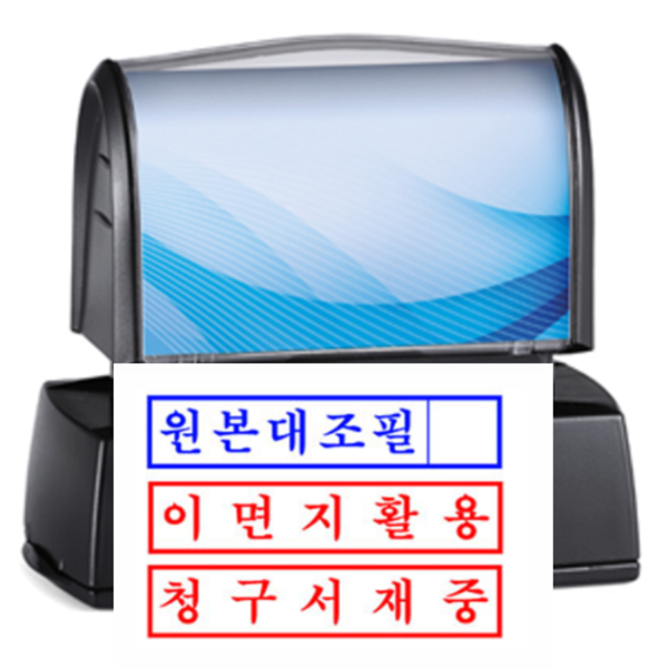 [컬럽EOS정품] 사무용기성스탬프