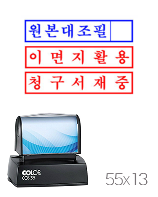 [컬럽EOS정품] 사무용기성스탬프