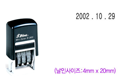 [샤이니] S-300(20x4)날짜스탬프