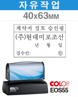 [컬럽EOS정품] 40x63mm(EOS 55)